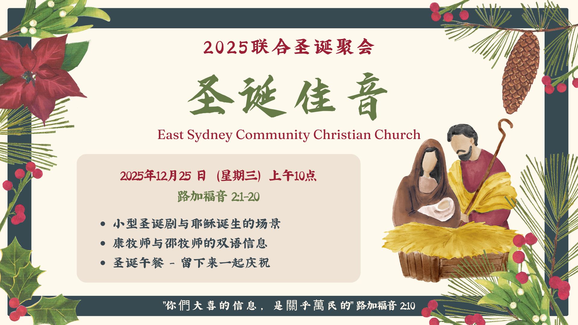 ESCCC Christmas Invitation in Chinese